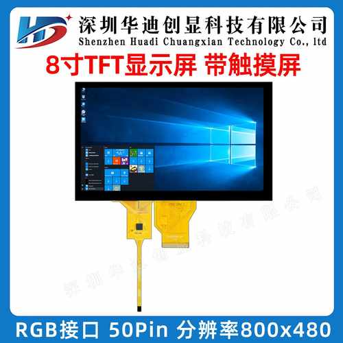 8寸TFT显示屏AT080TN64工控数码液晶屏带触摸屏 800X480分辨率