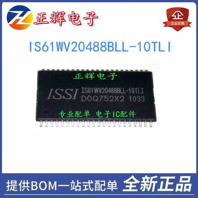 全新 IS61WV20488BLL-10TLI  TSOP44 ISSI 电子元器件价格欢迎咨