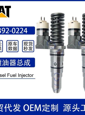 卡特3508B/3508C/3516喷油嘴总成392-0224适用挖掘机喷油器总成