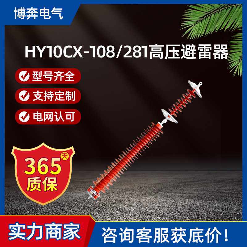 HY10CX-108/281超高压氧化锌避雷器110KV线路型216/562间隙220KV