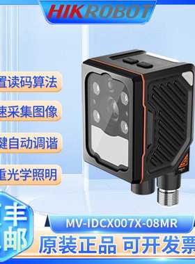 海康固定式智能读码器MV-IDCX007X-08MR自动化扫码器条码二维码
