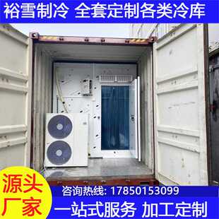 Chambre froide de conteneur预组装20尺40尺冷库速冻冷藏集装箱