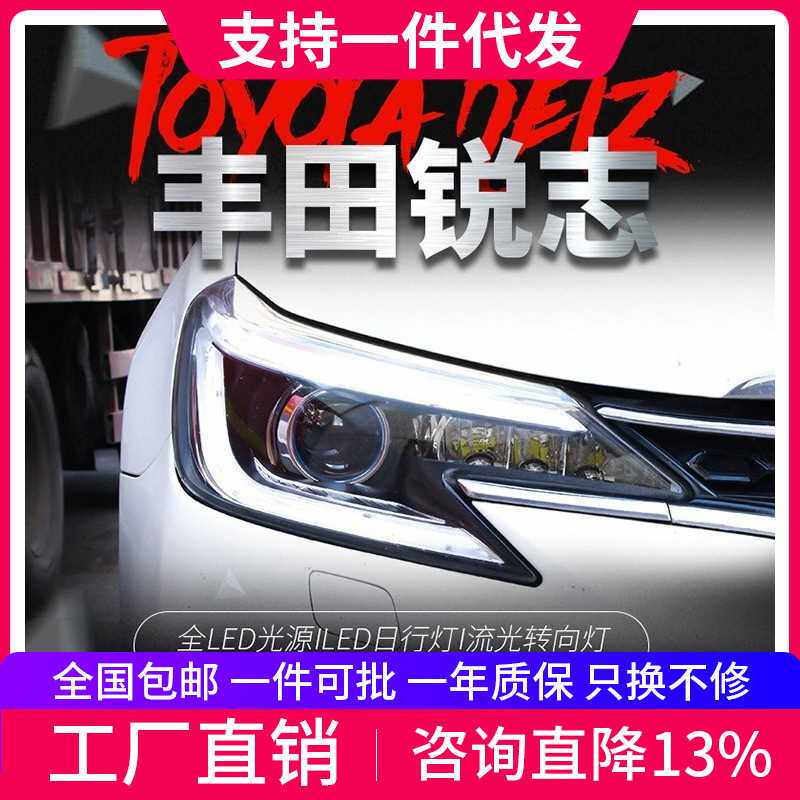 适用于13-19款丰田新锐志大灯总成改装日规版LED日行灯流水转