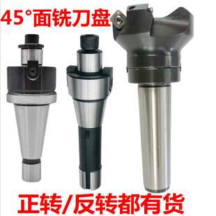 莫氏锥柄KM12铣刀盘45度倒角平面铝用不锈钢SEMT钢用R8炮塔NT40柄