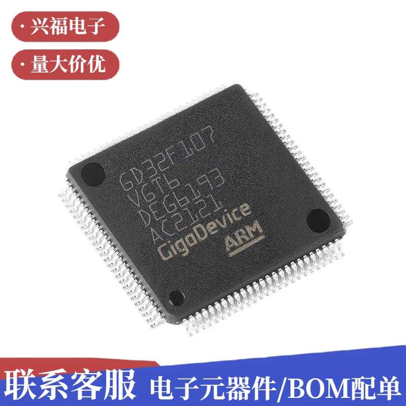 原装GD32F107VGT6 LQFP-100 ARM Cortex-M3 32位微控制器-MCU芯片