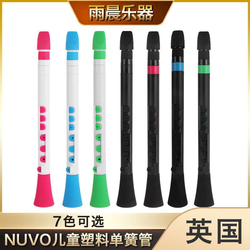 英国NUVO DOOD塑料单簧管C调初学入门黑管便防儿童启蒙乐器