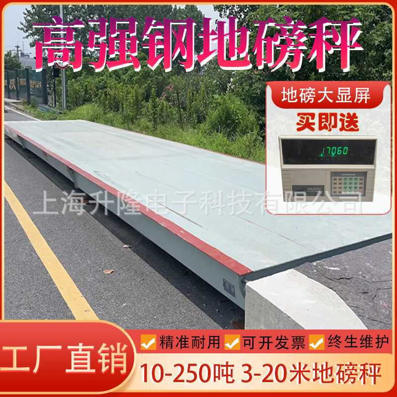 常州高强钢电子地磅秤10t20t30t60t100吨工地矿山货车称重汽车衡