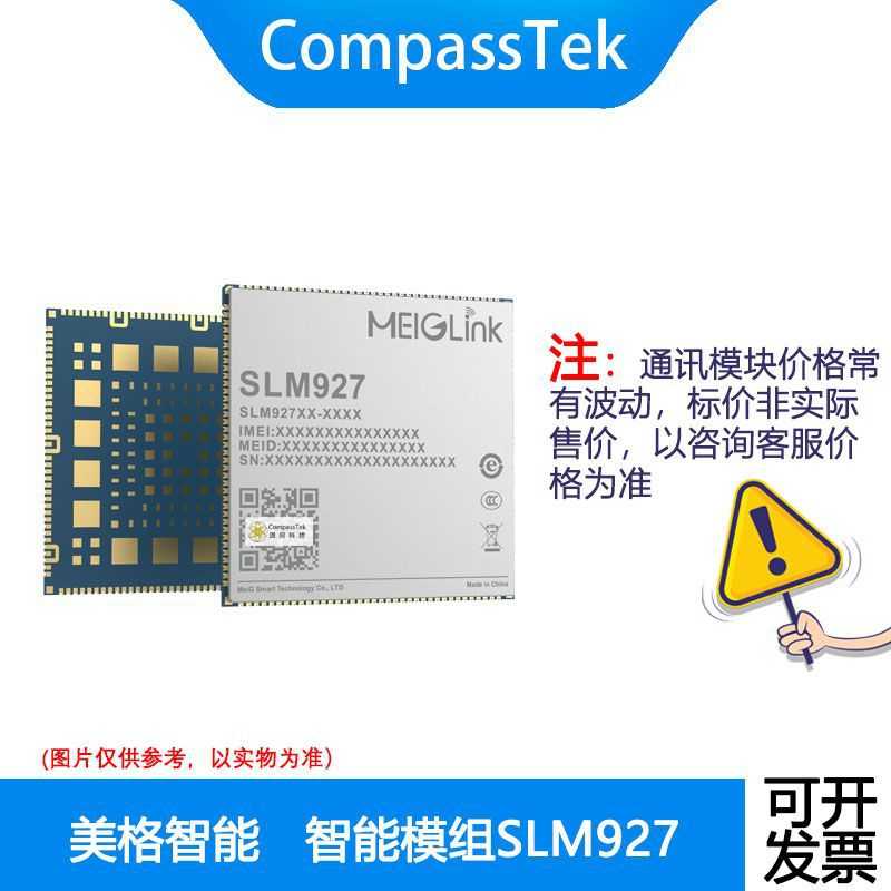 美格SLM927  智能模组 高通骁龙600系列SM6225 支持LTE CAT.4