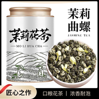 1北酌茉莉花茶特级浓香型自己喝100克花茶罐装高山绿茶官方旗舰店
