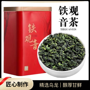 北酌铁观音一级250克袋装罐装乌龙茶兰花香自己喝茶叶官方旗舰店
