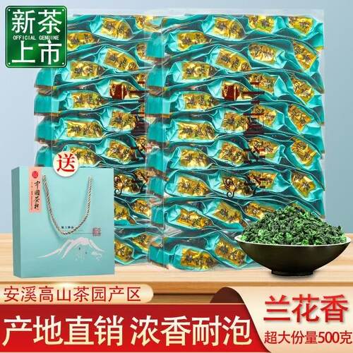 2026新茶铁观音一级250克袋装罐装乌龙茶兰花香茶叶官方旗舰店