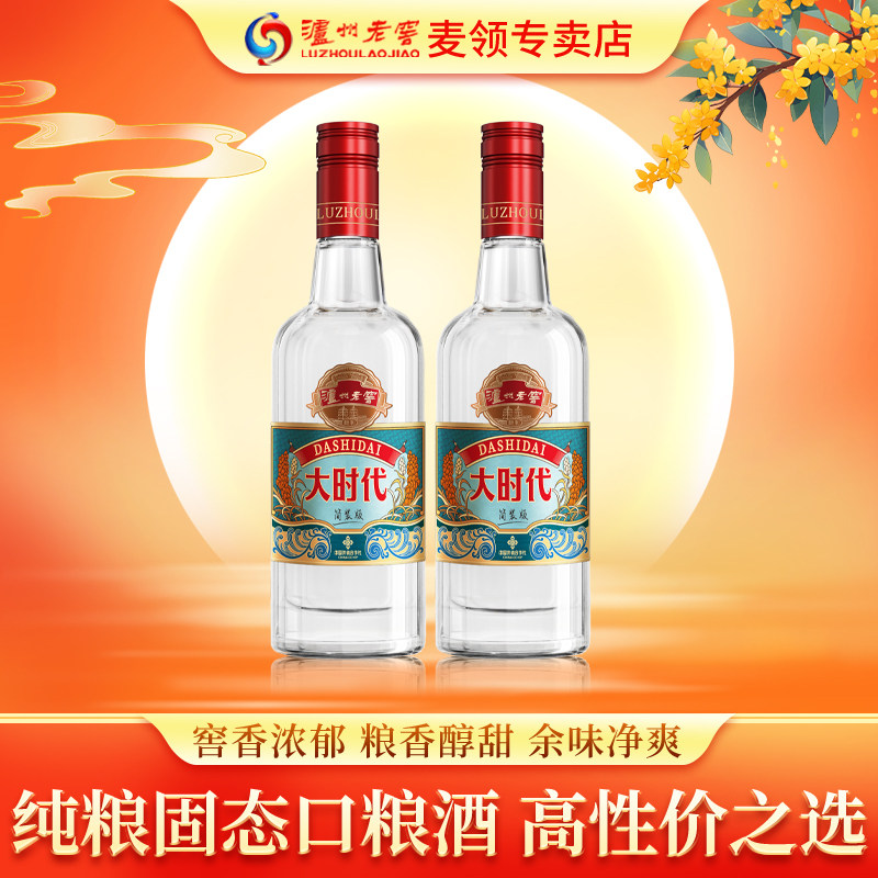 泸州老窖大时代浓香型纯粮酿白酒