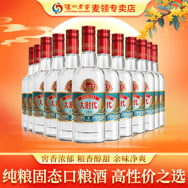 泸州老窖大时代系列简装版浓香型纯粮酿造白酒42度整箱500ml*12瓶