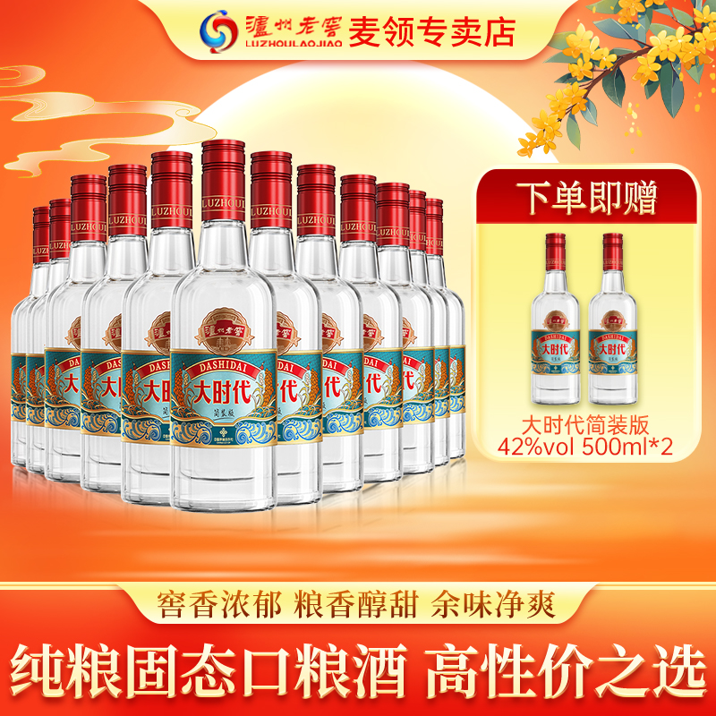 泸州老窖大时代系列简装版浓香型纯粮酿造白酒42度整箱500ml*12瓶