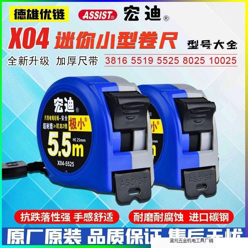 宏迪卷尺X04新款5米极小高精度加厚耐磨米尺 木工5.5米8.0米盒尺