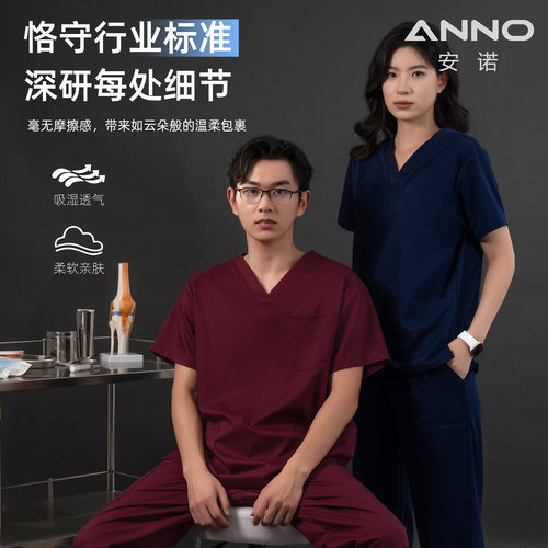 安诺ANNO【风感系列】洗手衣男女医护口腔医生工作弹力刷手服