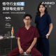 安诺ANNO 洗手衣男女医护口腔医生工作弹力刷手服 风感系列