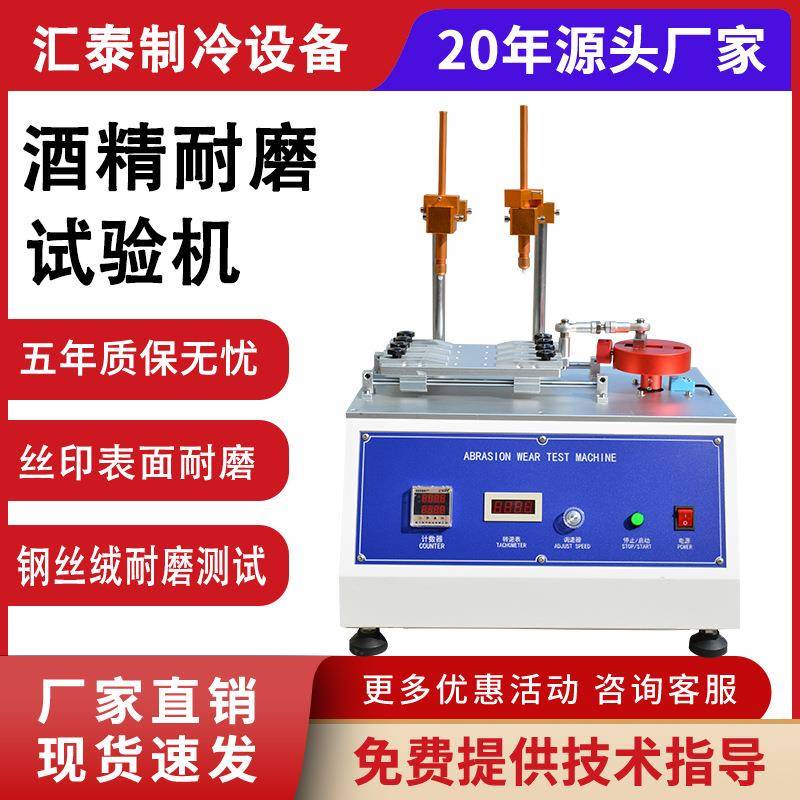 多功能酒精耐磨试验机橡皮擦铅笔硬度耐磨仪钢丝绒酒精耐磨测试机