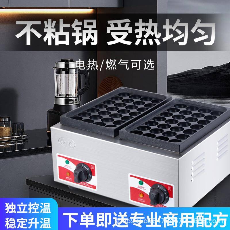 商用摆摊用章鱼小丸子机电热双板鱼丸炉烤盘章鱼烧蚝蛋烧零售