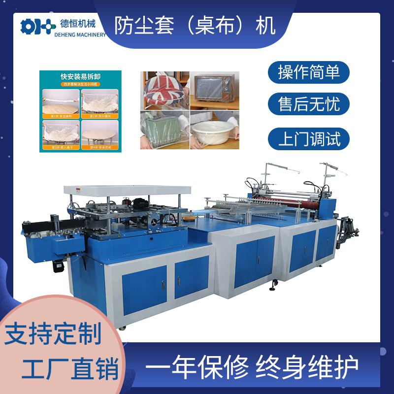 塑料多尺寸浴盆套一次性束口桌布套机无纺布防尘套机械可定制