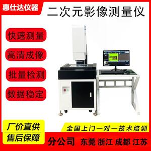 浙江大视野二次元影像测量仪光学影像检测仪2.5次元影像仪