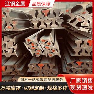供应铁轨铁路用轨道钢12kg15kg18kg22kg24kg30kg轨道用钢轨