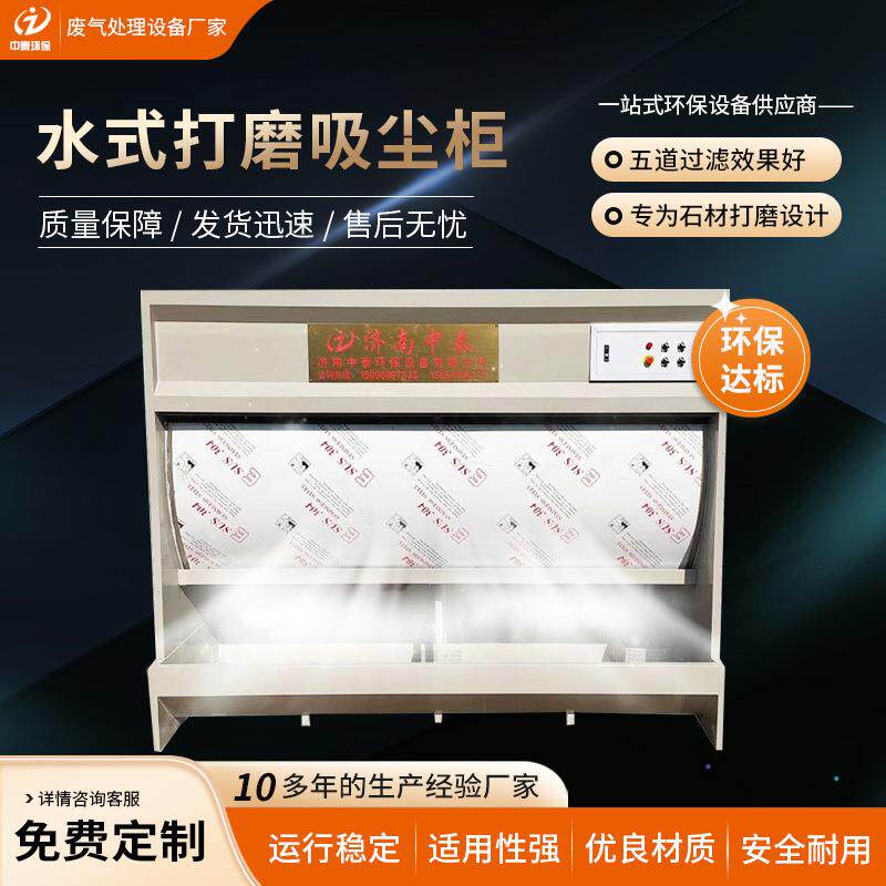 水式打磨吸尘柜水帘喷漆一体机石材粉尘抛光打磨不锈钢防爆除尘柜