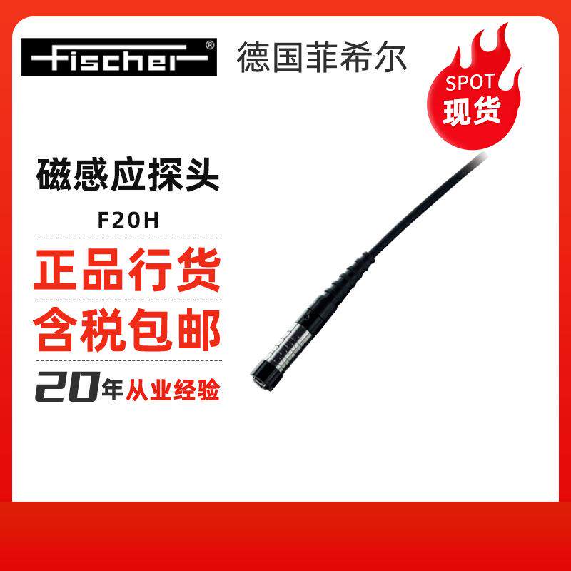 Fischer/测厚仪膜厚仪磁感应探头F20H订货号604-535