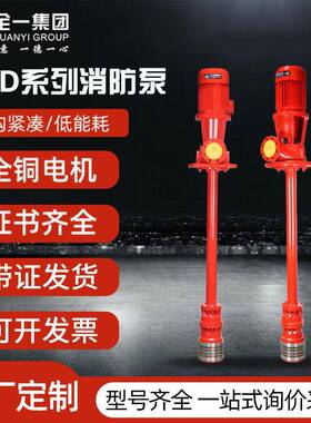 消防水泵XBD立式长轴消防泵组室内消火栓给水泵自动喷水泵稳压泵