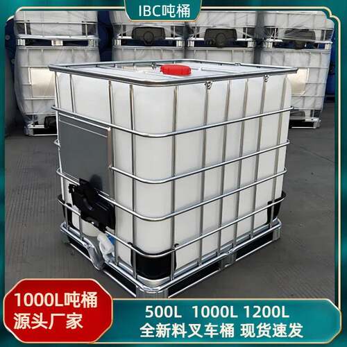 ibc集装桶加厚食品级铁架子桶1000L塑料桶500L方桶带框架吨桶