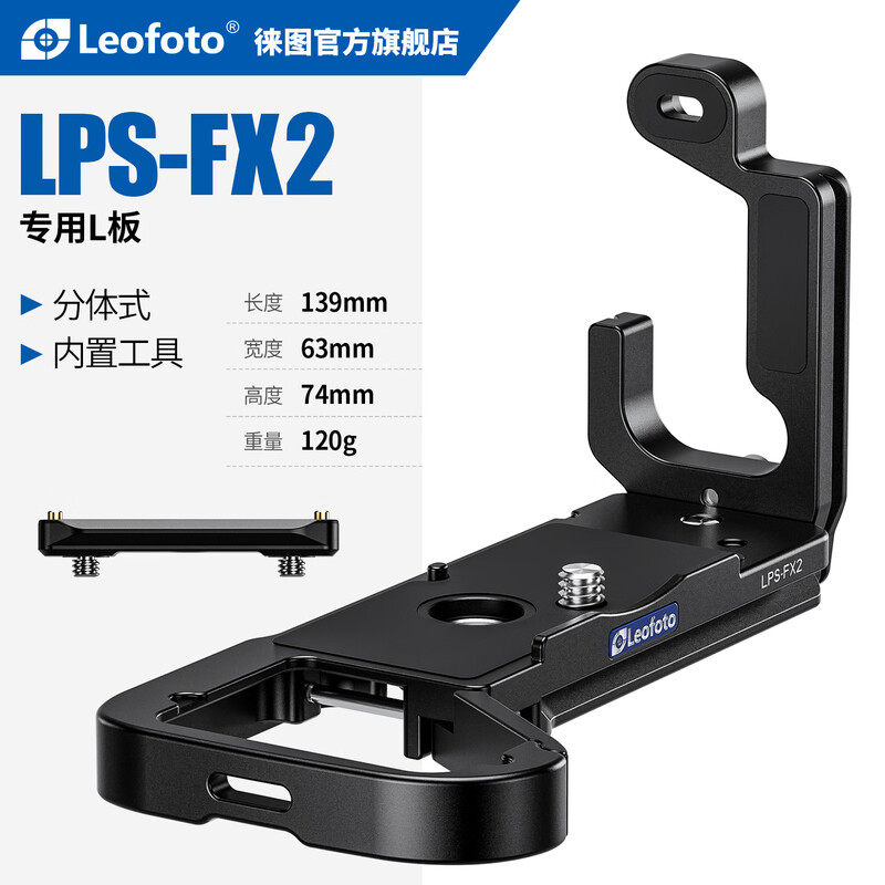 leofoto/徕图适用索尼摄影机FX2专用L型快装板竖拍摄影稳定器配件