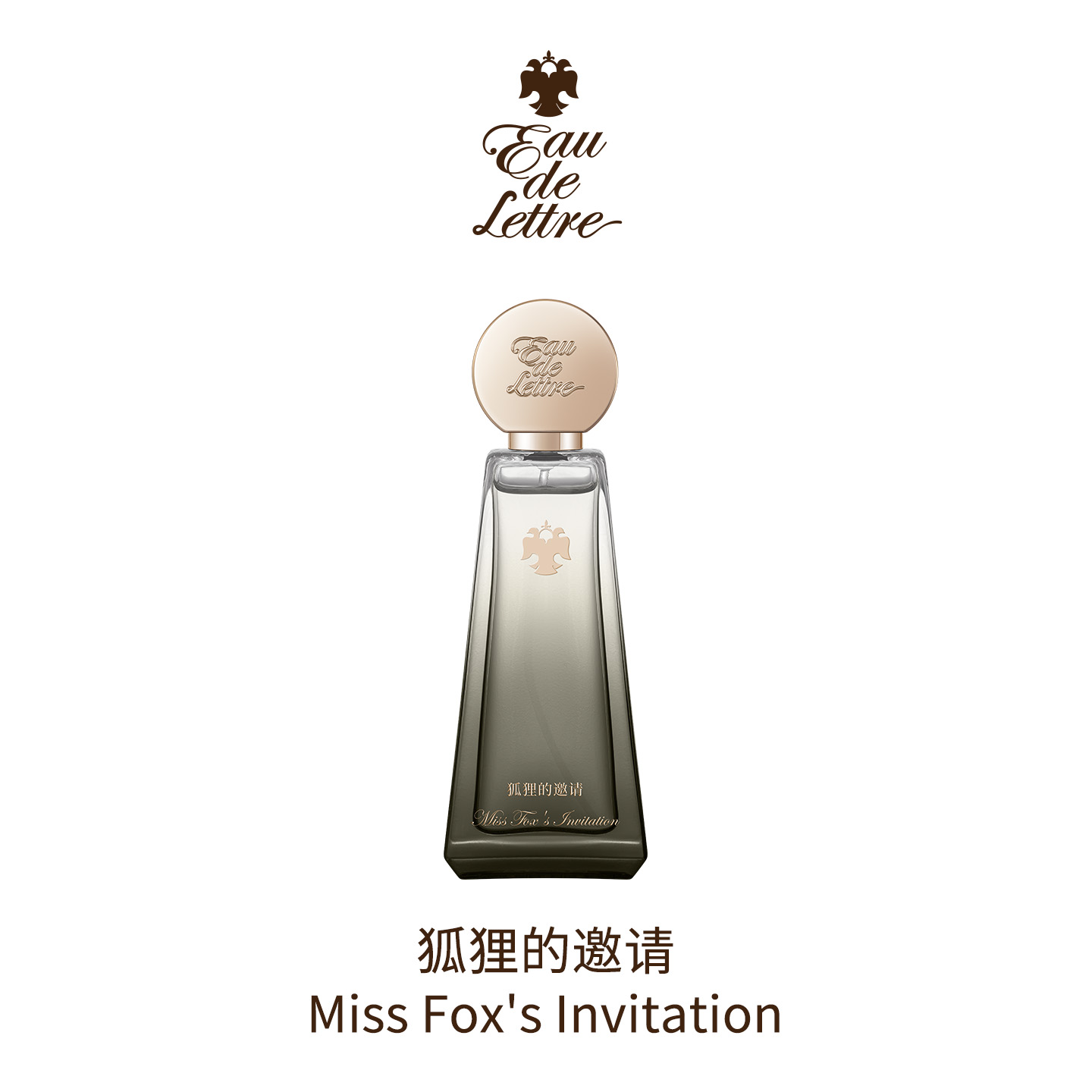 香物来信狐狸的邀请20ml东方美食调女香送女友EDP持久留香正品
