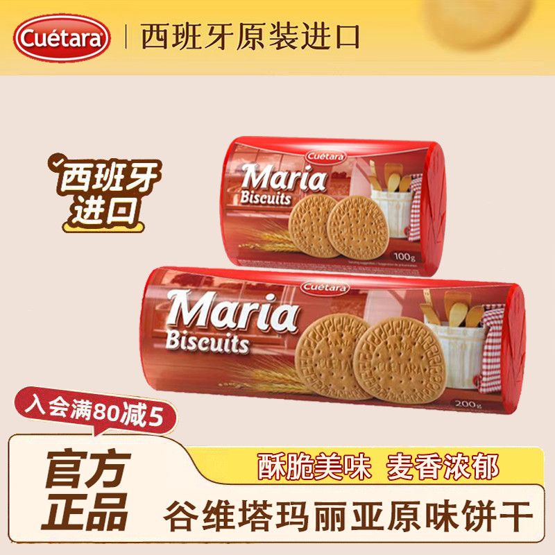 【4包】谷维塔西班牙玛丽亚饼干100g烘焙原料蛋糕底木糠杯200g