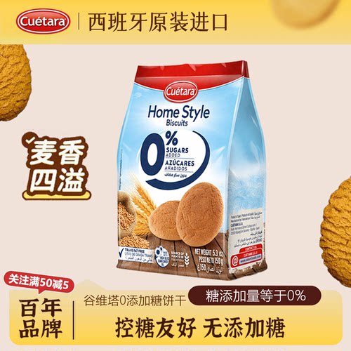 Cuetara谷维塔0蔗糖添加饼干西班牙进口食品饼干烘焙原料旗舰店
