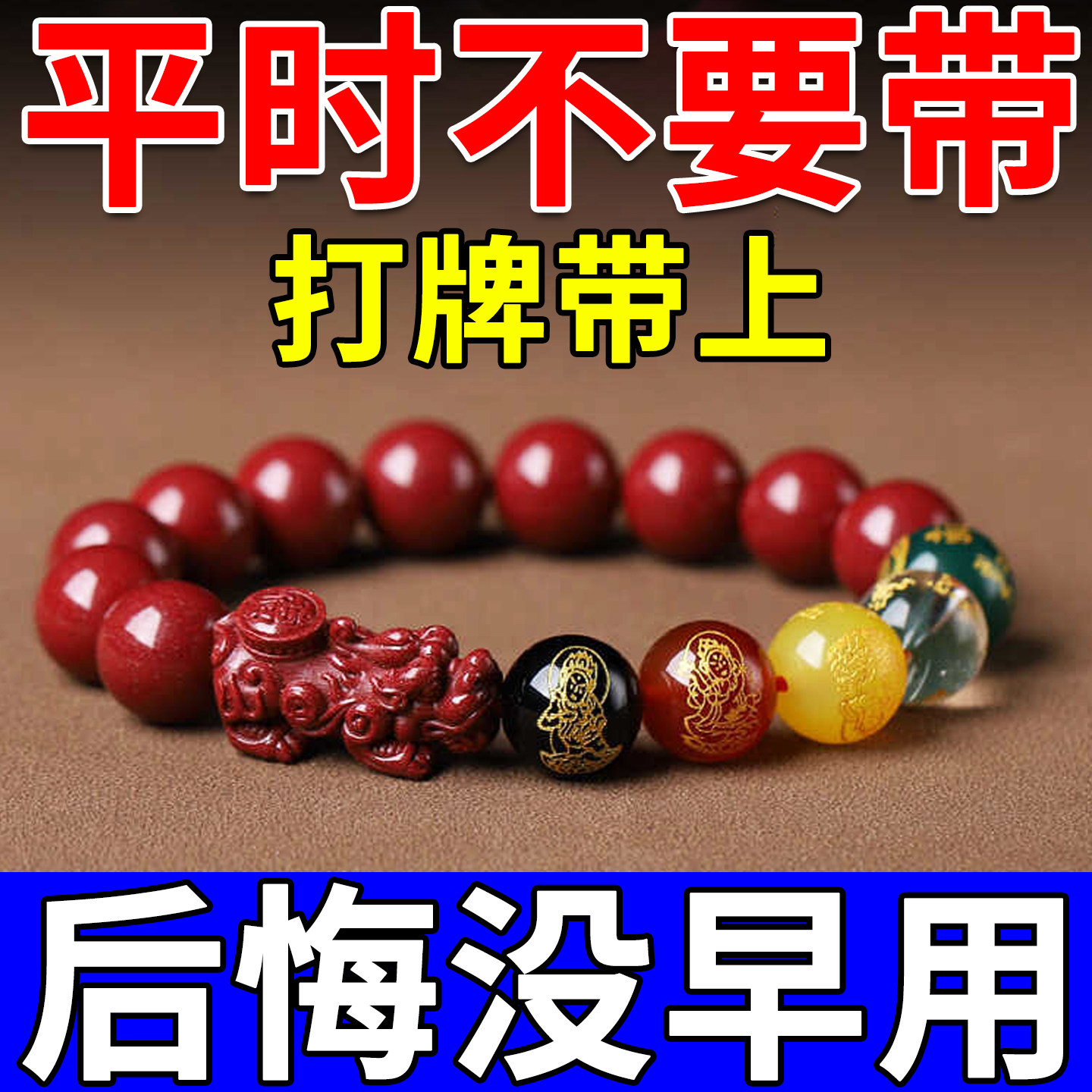 打麻将赢钱吉祥物打牌必包稳赢钱正品朱砂貔貅五路财神手串护身符图片