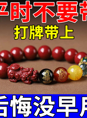 打麻将赢钱吉祥物打牌必包稳赢钱正品朱砂貔貅五路财神手串护身符