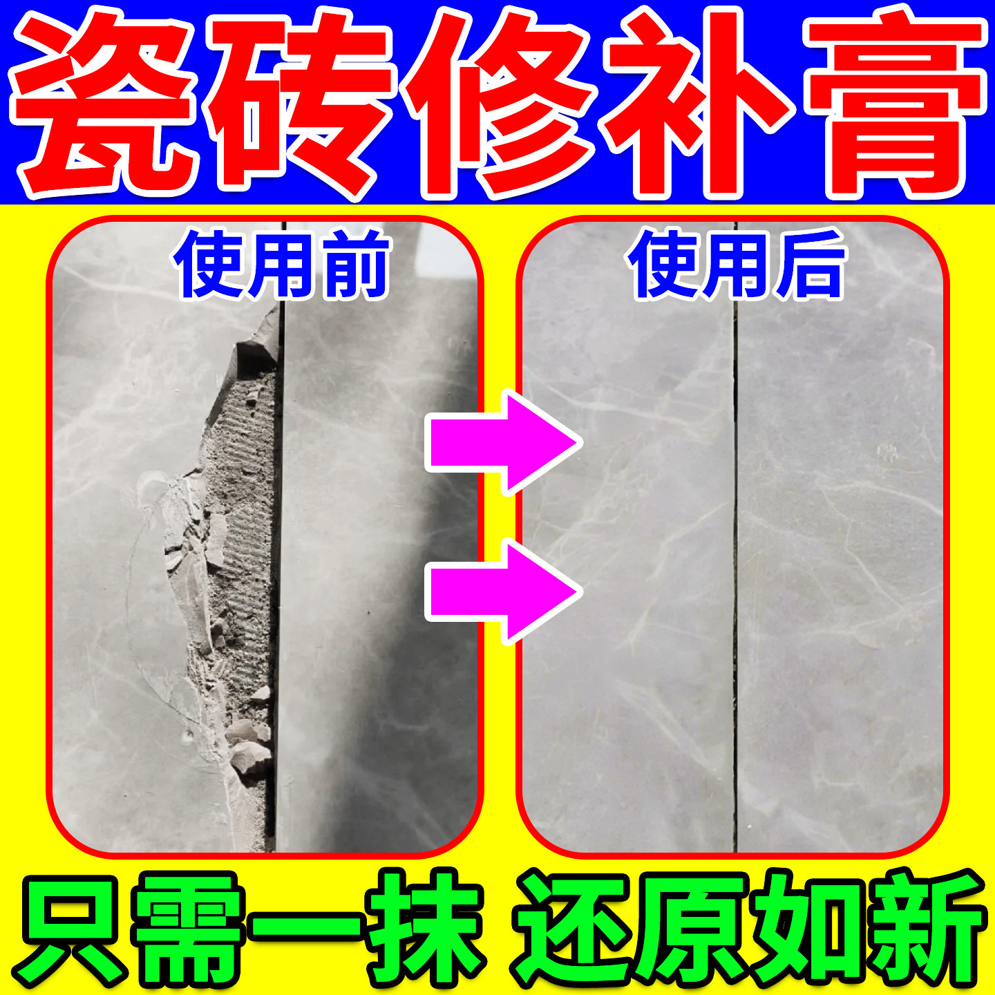 瓷砖洞修补膏地面墙面白色瓷砖釉面破损孔洞裂纹修复剂神器无痕款图片