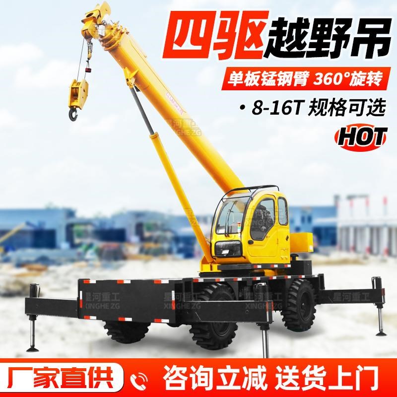 10T越野吊车8-16T锰钢t60度旋转全地形吊车20米伸缩越野轮胎吊机