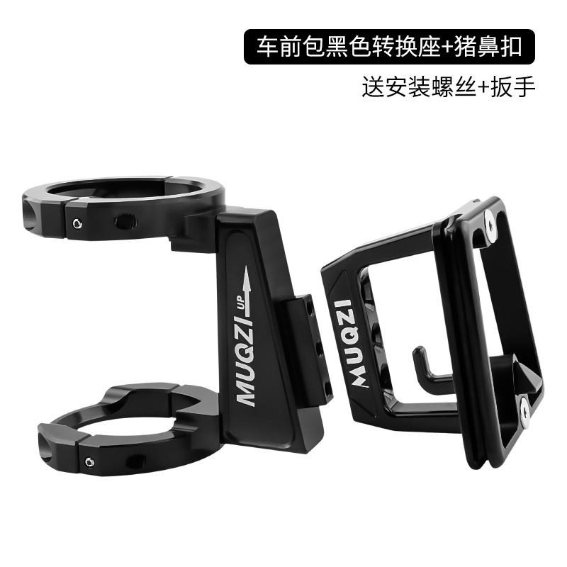 适用小布大行折g叠车前包安装座k3plus/p8/d8风行改装猪鼻托前货