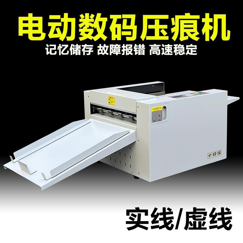 大印佳数码压痕机全自动虚线米线点线高速折页机折T痕机电动压痕