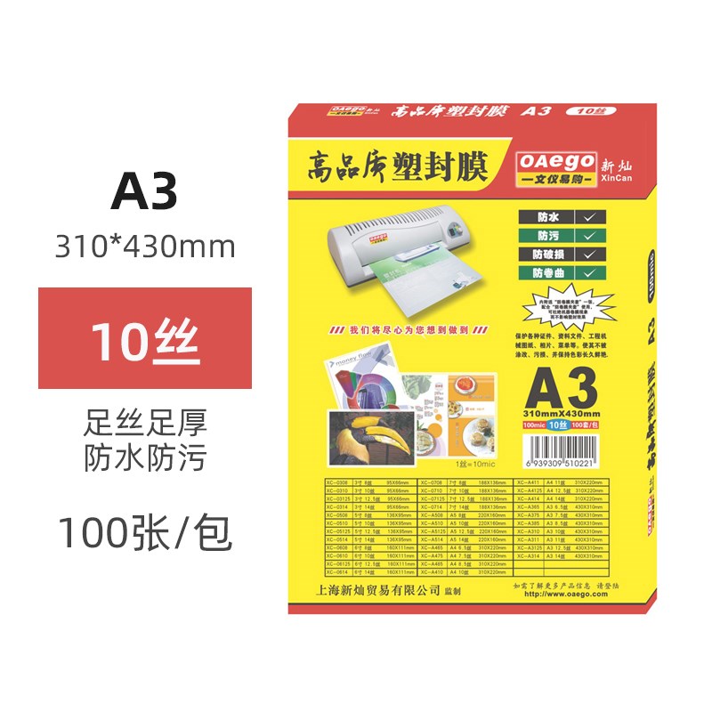 文仪易购 塑封膜a3透明塑封纸自封膜过塑膜过胶膜5c 6Q/7/8/10/14