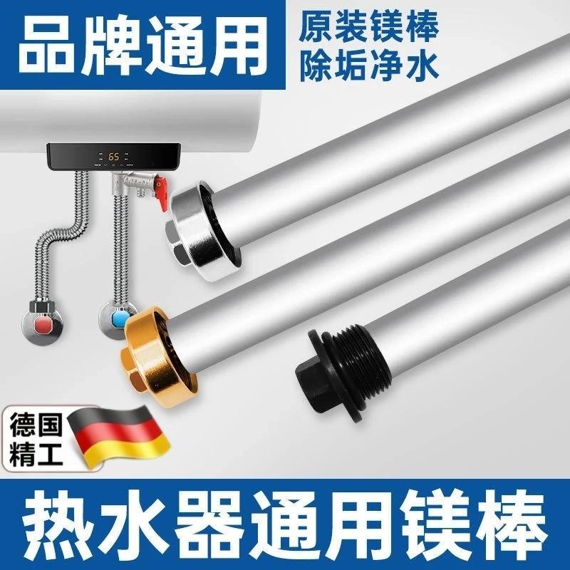 通用镁棒电热水器家用40/50L/60L/80LL排污口阳极棒除水垢高纯度