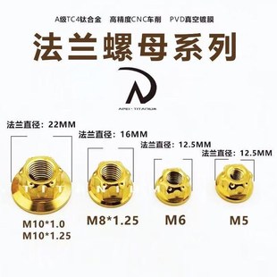 钛合金螺母M5/6/8/10/摩托车牙盘螺母减震直推拉杆固定螺母