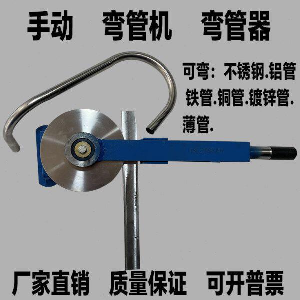 弯管器手动模具轮圆管不锈钢小型简易铜钢穿线空调电工地暖弯管机