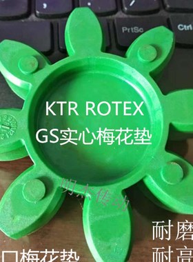 FPT绿色梅花垫GS24/28/38/42/48/55/65 75联轴器减震缓冲块弹性体