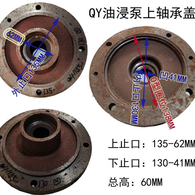 QY油浸潜水泵上轴承座机械整体密封油封铸铁油缸上门头上盖上端盖,五金/工具,水泵,淘宝优惠券,粉丝福利购,淘宝优惠卷