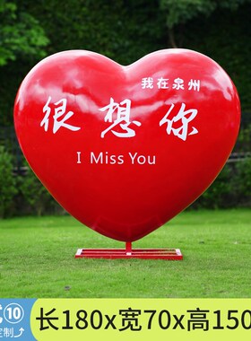 玻璃钢爱心雕塑户外网红打卡拍照区布置装饰大型美陈摆件婚庆道具