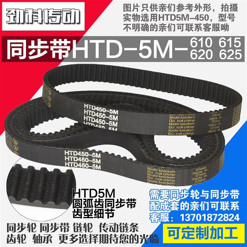 氯丁橡胶同步带HTD5M61q0 5M615 5M620 5M625同步皮带同步轮配成