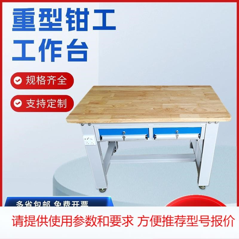 实木榉木重型工作台工厂车间机械维修台L钳工桌院校实验室操作桌