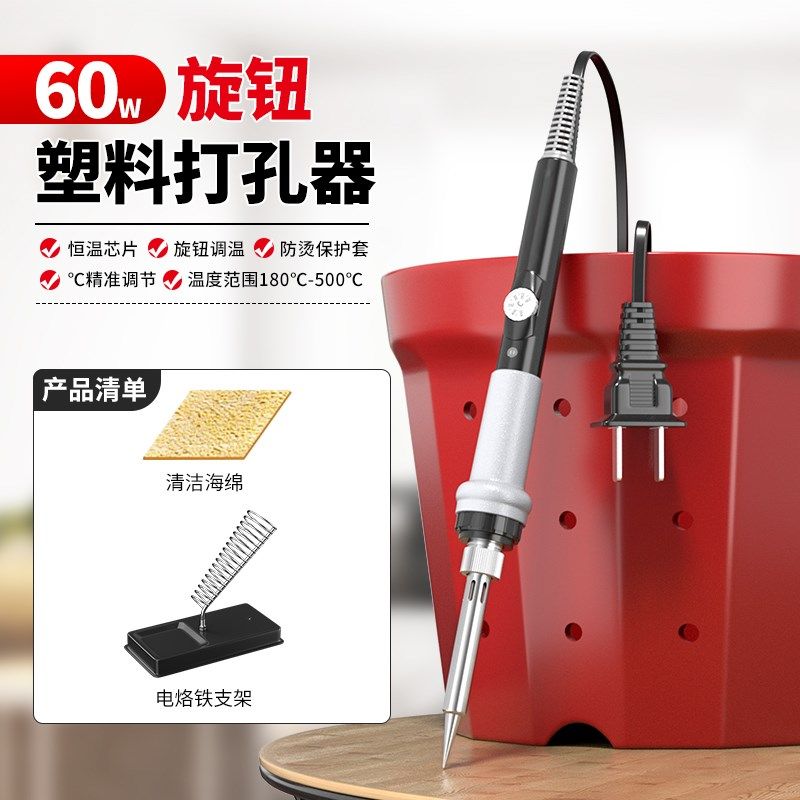 花盆打孔热孔电烙铁家用小塑料瓶打孔工艺品园艺手工打孔工具,五金/工具,电烙铁,淘宝优惠券,粉丝福利购,淘宝优惠卷